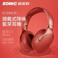 在飛比找森森購物網優惠-【SOMIC碩美科】SC2000BT HIFI音效5.0無線