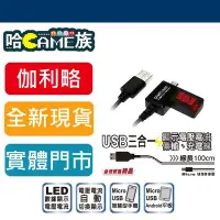 在飛比找Yahoo!奇摩拍賣優惠-[哈GAME族]伽利略 USB3合1顯示電壓電流、傳輸、充電