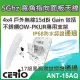 CERIO 智鼎【ANT-15AQ】5GHz 4x4 戶外無線遠距 IP68 防水型 15dBi 寬角指向面板柱掛/壁掛式天線