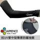 【SAPIENCE】專業抗UV防曬袖套(黑/白)掌中型套指式 機車 單車自行車