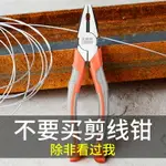 老虎鉗多功能鉗子鋼絲鉗尖嘴鉗工業級省力型小號6寸8寸萬能手鉗子