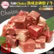 【滿777免運-三頓飯】美國Choice熟成金磚骰子牛(1包_200g/包)