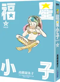 在飛比找誠品線上優惠-福星小子完全版 16