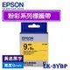 【MR3C】含稅附發票 EPSON愛普生 9mm LK-3YBP 黃底黑字 粉彩系列 原廠標籤機色帶