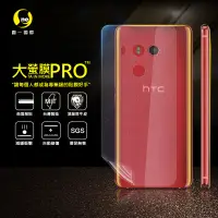 在飛比找松果購物優惠-【大螢膜PRO】HTC U11+ 全膠背蓋保護貼 環保 MI