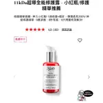 【現貨】全新公司貨 KIEHL’S 11KDA 超導全能修護露 100ML 小紅瓶