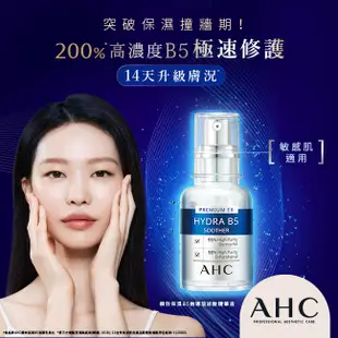 【AHC】瞬效保濕B5微導入系列組合(化妝水+乳液+賦活霜+玻尿酸精華)