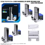 ☆電玩遊戲王☆DOBE PS5/PS5 SLIM 主機多功能風扇直立架 縱置架 光碟架 雙手把充電座 新品現貨