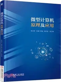 在飛比找三民網路書店優惠-微型電腦原理及應用（簡體書）