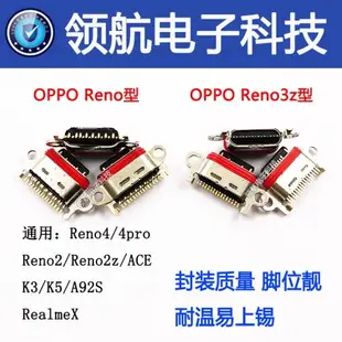 適用OPPO K5K3 Reno 2/2Z/3Z Reno4pro A92S A91 A93尾插充電接口