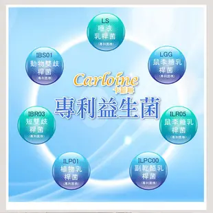 【卡蘿琳Carloine】多層包覆專利益生菌 卡蘿琳益生菌 暢快 卡蘿琳專利益生菌