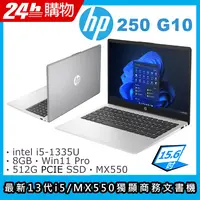 在飛比找PChome24h購物優惠-(商)HP 250 G10(i5-1335U/8G/512G