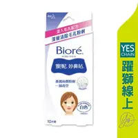 在飛比找蝦皮商城優惠-Biore蜜妮 妙鼻貼-女用 【躍獅線上】