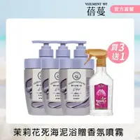 在飛比找森森購物網優惠-ON THE BODY SPA 茉莉花死海泥沐浴乳香氛噴霧組