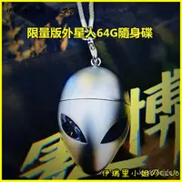 在飛比找蝦皮購物優惠-可開發票 限量版正品alienware外星人64G USB 