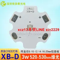 在飛比找露天拍賣優惠-熱銷☆科銳CREE XBD燈珠520-530nm綠光3W大功