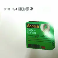 在飛比找蝦皮購物優惠-3M Scotch 810 3/4 隱形膠帶 膠帶