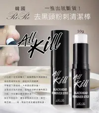 在飛比找露天拍賣優惠-*小星星雜貨小鋪*韓國 RIRE ALL KILL 去黑頭粉