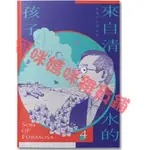 來自清水的孩子 SON OF FORMOSA 4：化作千風