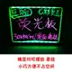 LED電子熒光板手寫板廣告板熒光屏發光黑板掛式小黑板