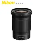 NIKON Z 20MM F1.8 S 超廣角大光圈 單眼鏡頭 出國必買 總代理公司貨