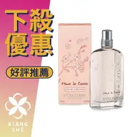 在飛比找樂天市場購物網優惠-L'occitane 歐舒丹 櫻花 淡香水 75ML ❁香舍