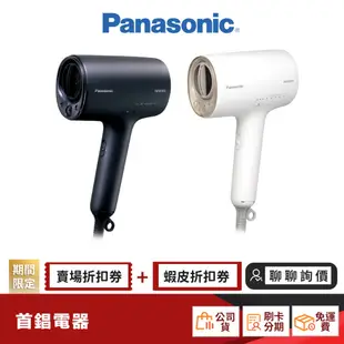 Panasonic 國際 EH-NA0J 極潤奈米水離子吹風機 公司貨 【限時限量領券再優惠】