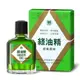 【新萬仁】 綠油精Green Oil 3g