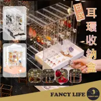 在飛比找momo購物網優惠-【FANCY LIFE】耳環收納盒-三層透明+抽屜(耳環收納