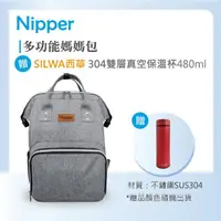 在飛比找momo購物網優惠-【Nipper】多功能媽媽包(贈SILWA西華304雙層真空