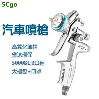 在飛比找蝦皮商城優惠-5Cgo【批發】德國汽車噴槍噴漆槍氣動油漆噴塗工具上下壺高霧