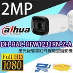 【DAHUA 大華】DH-HAC-HFW1231RN-Z-A 200萬畫素 星光級 變焦紅外線槍型攝影機 內建麥克風 昌運監視器