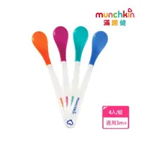 在飛比找momo購物網優惠-【munchkin】感溫安全湯匙4入