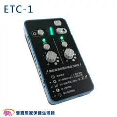 【來電有優惠】歐克 週波治療器 ETC-1 低週波電療器 ETC1 低周波電療機 低週波治療器 電療機 中頻機
