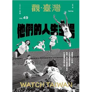 Watch Taiwan觀臺灣第49期 他們的人生主場 國立台灣歷史博物館 體育 運動 比賽發光 站在高峰上 政府出版品