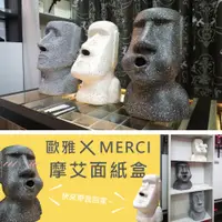 在飛比找蝦皮購物優惠-歐雅系統家具｜MERCI 現貨 摩艾面紙盒禮盒版