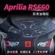 RS660重機配件適用aprilia阿普利亞RS660油箱貼保護貼魚骨貼紙車身防滑防磨改裝