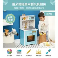 在飛比找森森購物網優惠-【Teamson Kids】小廚師戴米爾木製玩具廚房(附5配