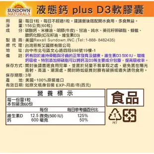 Sundown日落恩賜-液態鈣 plus D3軟膠囊(60粒X6瓶)【活力達康站】