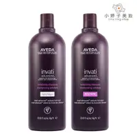 在飛比找蝦皮商城優惠-AVEDA 蘊活菁華更新洗髮精 1000ml 附壓頭 兩款可