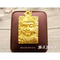 在飛比找蝦皮購物優惠-如玉坊珠寶 - 純金9999 精品3D硬金 一念之間 佛魔黃