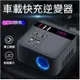 b 12V 轉110V 車載逆變器 車用 電源轉換器 LED數顯 點煙器轉110V 車用 直流電適用