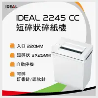 在飛比找momo購物網優惠-【IDEAL 愛迪爾】2245CC 短碎狀碎紙機(3x25m