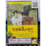 挖寶二手片-Y21-980-正版DVD-日片【世界最長的照片】高杉真宙 松本穗香