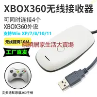 在飛比找蝦皮購物優惠-XBOX360手柄#接收器2.4g#360遊戲手柄#PC適配