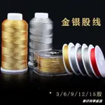 ✨台灣發貨+統編✨金線繩金線股線金銀線彩色DIY配件手鍊編織中國結玉線金絲手繩