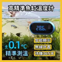 在飛比找蝦皮購物優惠-【高精準版】魚缸溫度計 水族溫度計 水溫溫度計 電子溫度計水