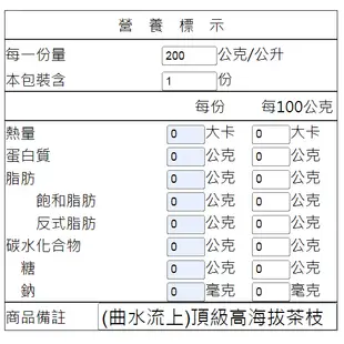 台灣茶人 曲水流上-頂級高海拔茶枝(200g)【小三美日】DS015923