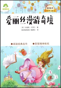 在飛比找博客來優惠-愛麗絲漫遊奇境