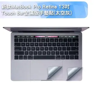 新款MacBook Pro Retina 13吋 全滿版手墊貼(太空灰A1708)